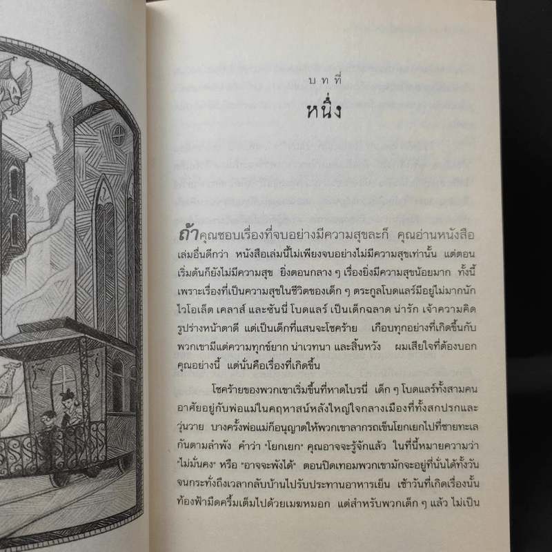 ชุดอยากให้เรื่องนี้ไม่มีโชคร้าย เล่ม 1-5 รูปที่ 11