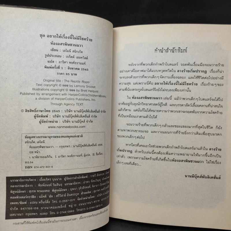 ชุดอยากให้เรื่องนี้ไม่มีโชคร้าย เล่ม 1-5 รูปที่ 14