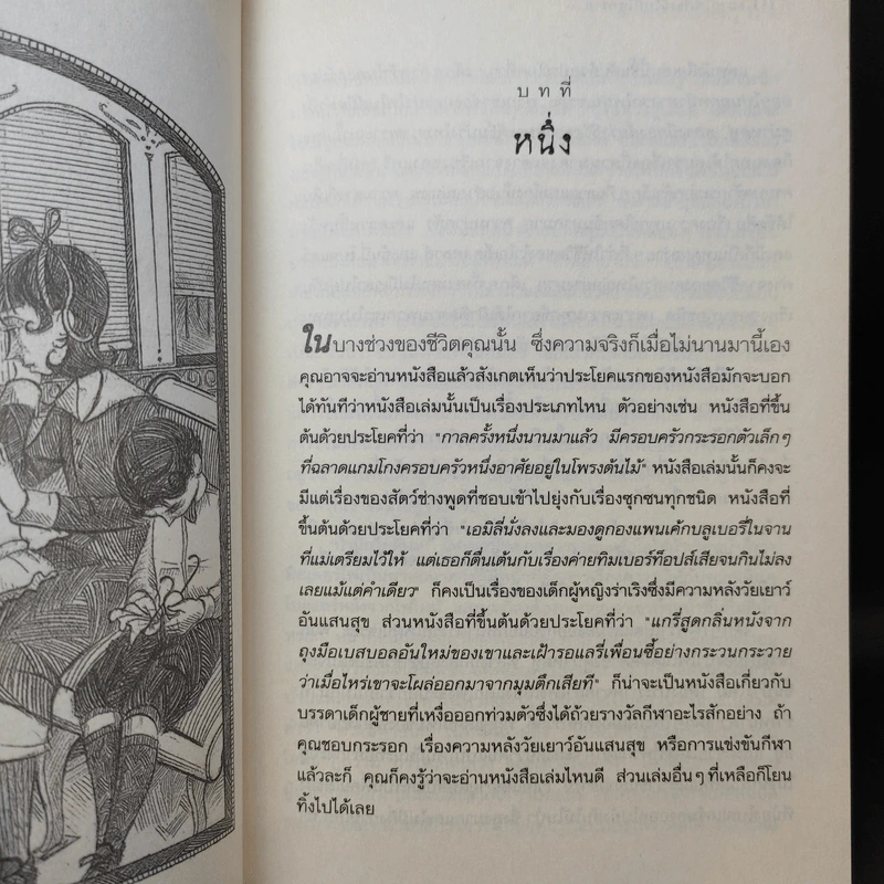 ชุดอยากให้เรื่องนี้ไม่มีโชคร้าย เล่ม 1-5 รูปที่ 21