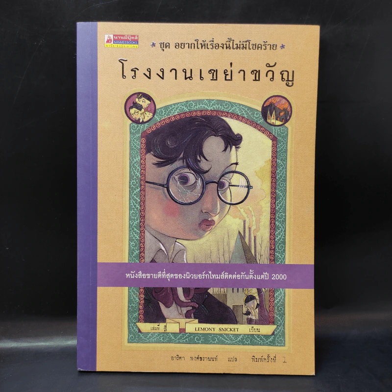 ชุดอยากให้เรื่องนี้ไม่มีโชคร้าย เล่ม 1-5 รูปที่ 19