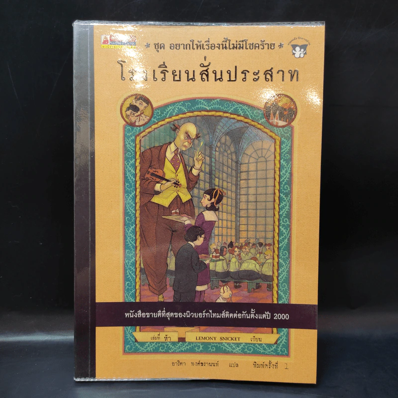 ชุดอยากให้เรื่องนี้ไม่มีโชคร้าย เล่ม 1-5 รูปที่ 22