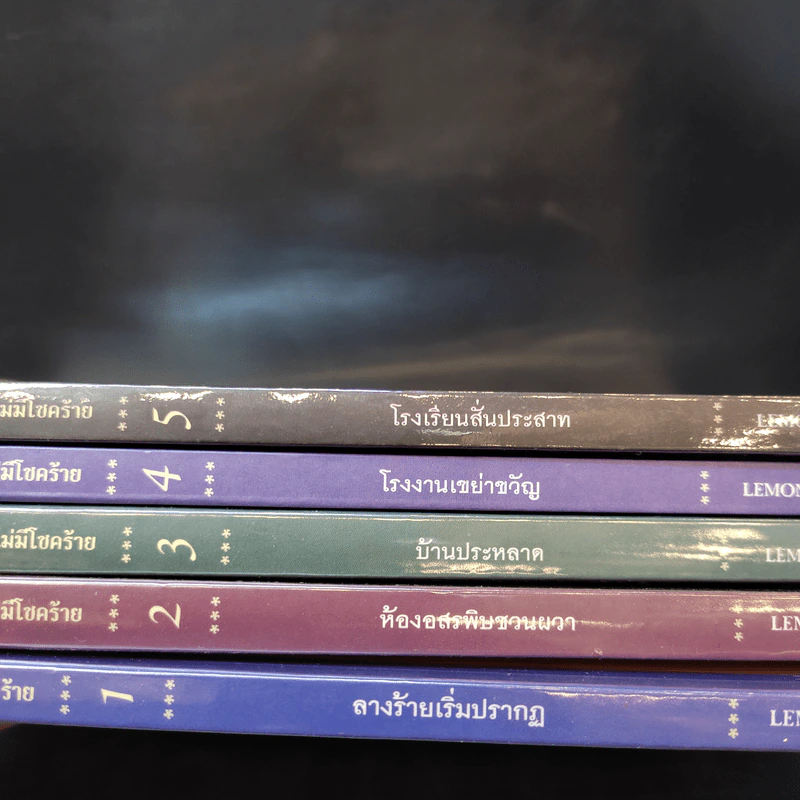 ชุดอยากให้เรื่องนี้ไม่มีโชคร้าย เล่ม 1-5 รูปที่ 8