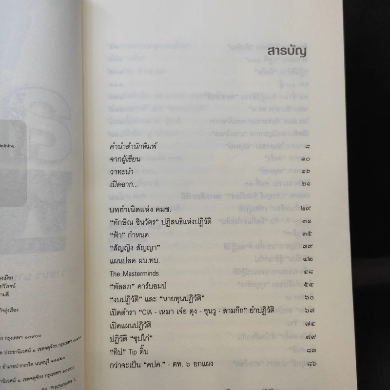ลับลวงพราง ปฏิวัติปราสาททราย - วาสนา นาน่วม รูปที่ 11
