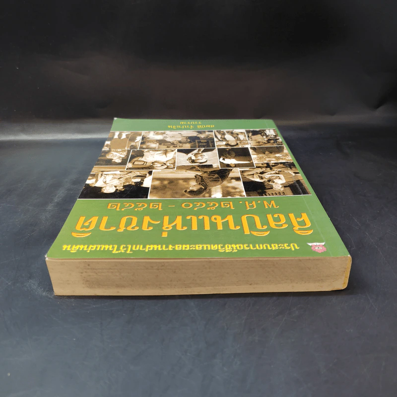 ศิลปินแห่งชาติ พ.ศ.2540-2542 - สมบัติ จำปาเงิน รูปที่ 6