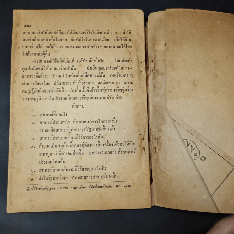 หนังสืออ่านภูมิศาสตร์ เรื่อง อุตสาหกรรมทั่วไป สำหรับชั้นมัธยมศึกษาปีที่ 3 - กระทรวงศึกษาธิการ รูปที่ 12