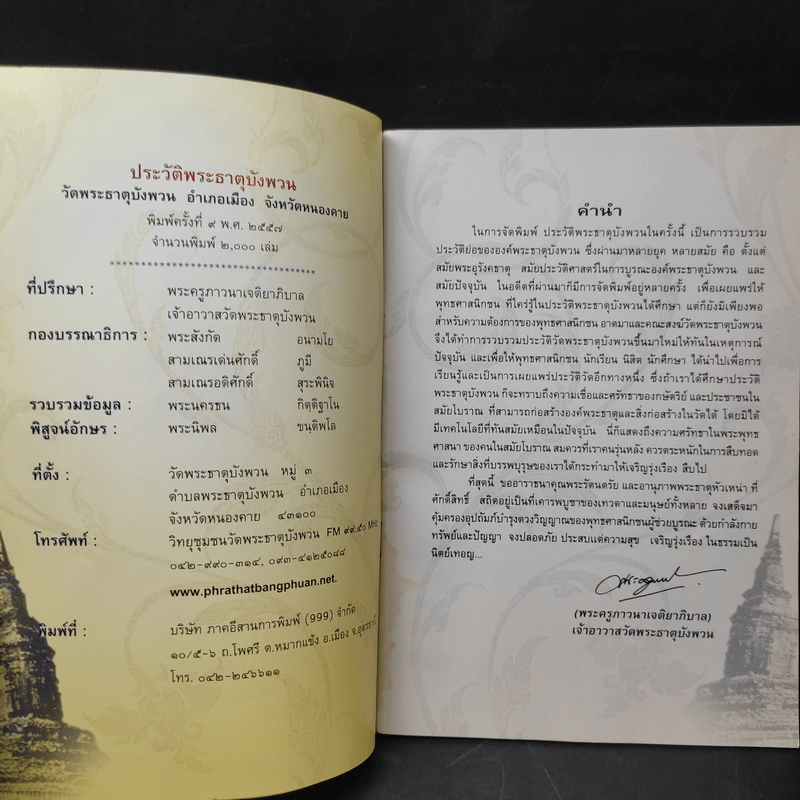 ประวัติ พระธาตุบังพวน ต.พระธาตุบังพวน อ.เมือง จ.หนองคาย รูปที่ 9