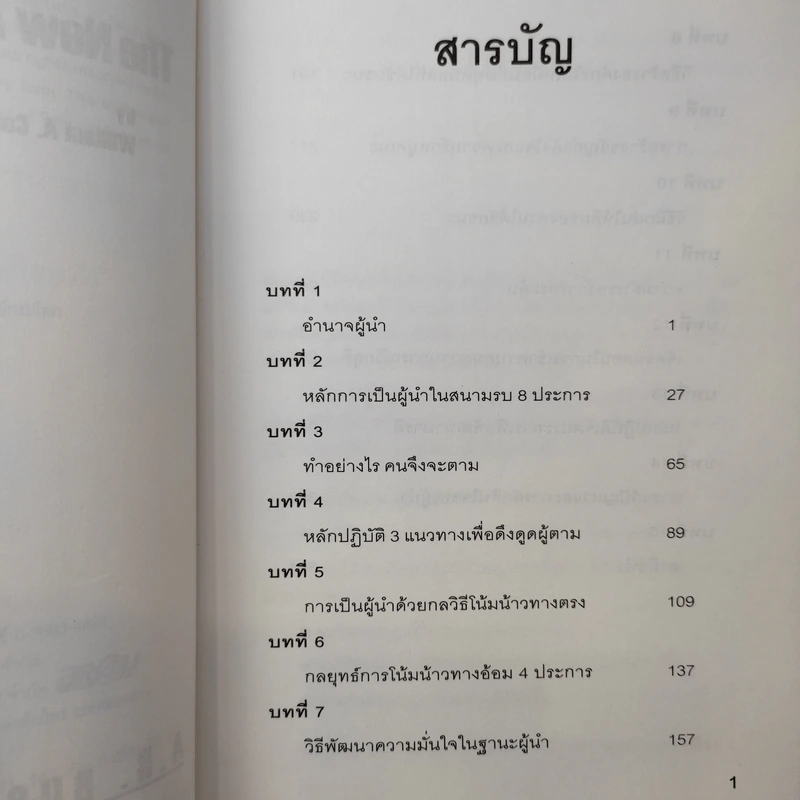 ผู้นำแบบพ่อนาย - พลอากาศตรีวิลเลี่ยม เอ. โคเฮน รูปที่ 9