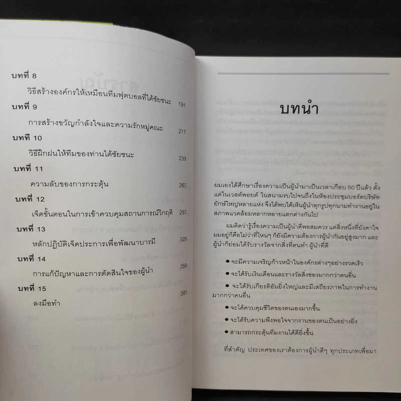 ผู้นำแบบพ่อนาย - พลอากาศตรีวิลเลี่ยม เอ. โคเฮน รูปที่ 10