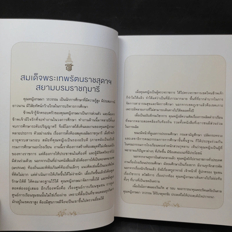 การศึกษาเพื่อคุณค่าแห่งชีวิต Living Education - คุณหญิงกษมา วรวรรณ ณ อยุธยา รูปที่ 13