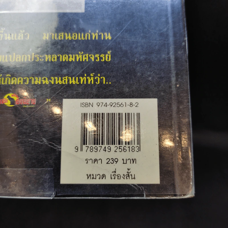 เรื่องจริงหรืออิงนิยาย - แม่ละออ รูปที่ 13