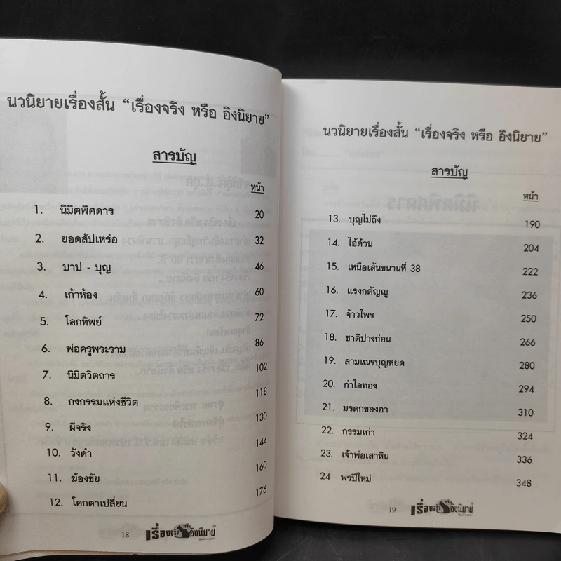 เรื่องจริงหรืออิงนิยาย - แม่ละออ รูปที่ 10