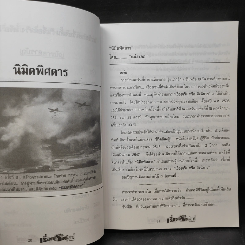 เรื่องจริงหรืออิงนิยาย - แม่ละออ รูปที่ 11