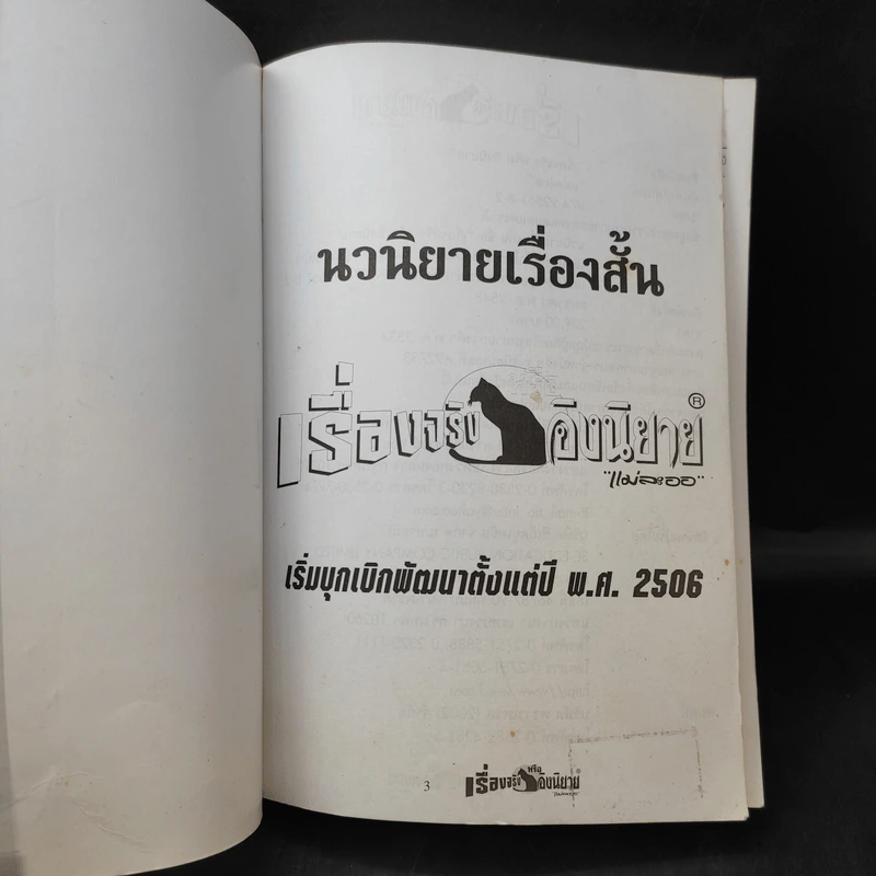 เรื่องจริงหรืออิงนิยาย - แม่ละออ รูปที่ 8