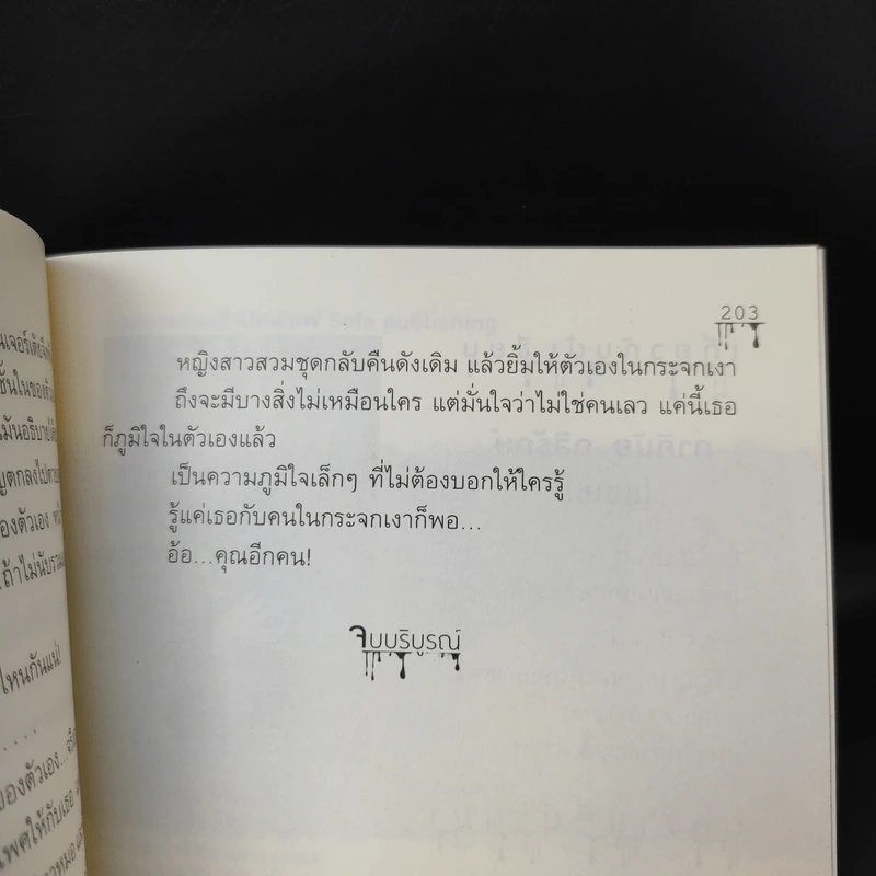 Ticket ตีตั๋วตายโหง - ภาคินัย รูปที่ 10