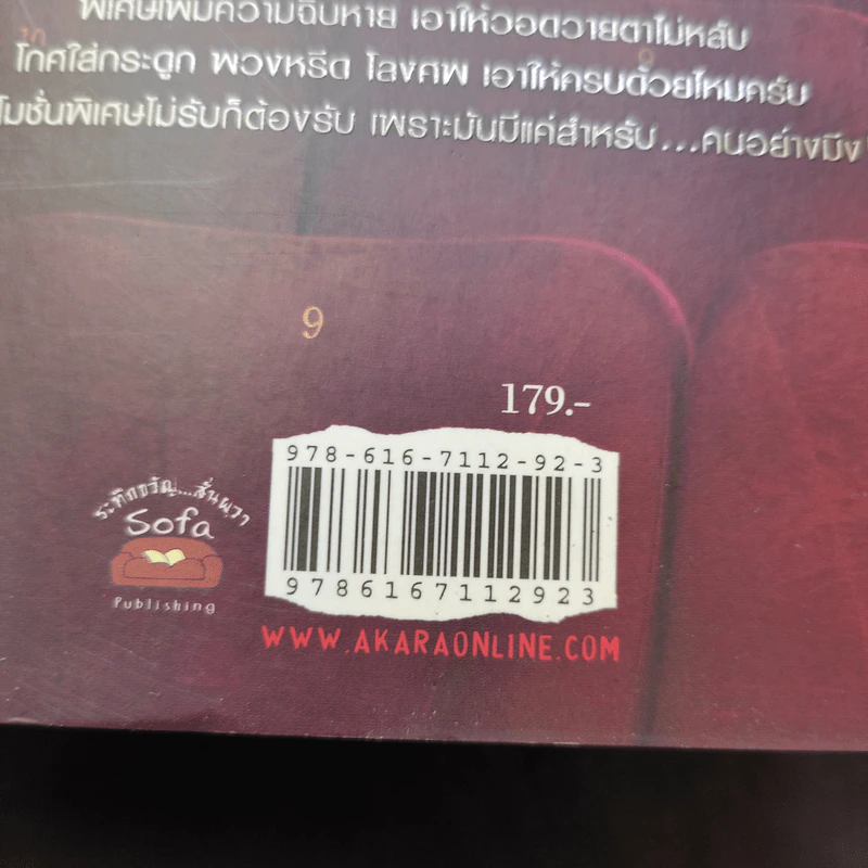 Ticket ตีตั๋วตายโหง - ภาคินัย รูปที่ 11