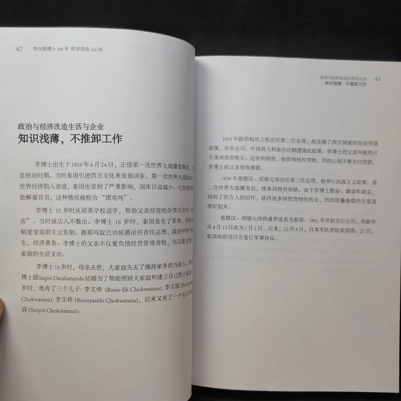 หนังสือภาษาจีน 100 ปี ดร.เทียม โชควัฒนา 100 ปรัชญาคุณธรรม รูปที่ 10