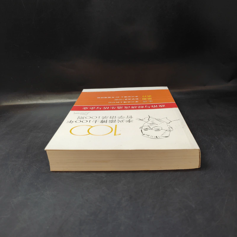 หนังสือภาษาจีน 100 ปี ดร.เทียม โชควัฒนา 100 ปรัชญาคุณธรรม รูปที่ 6