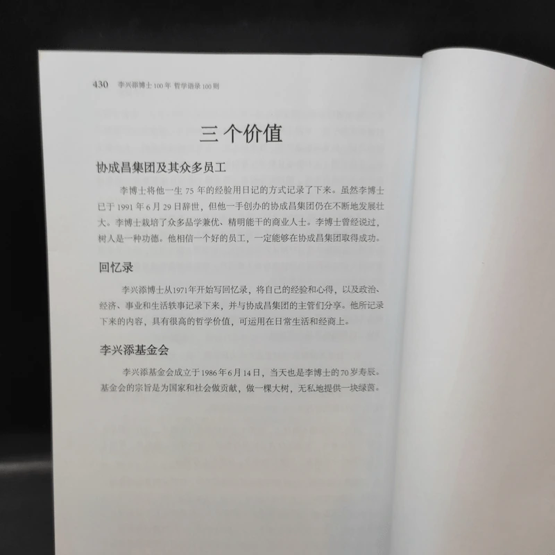 หนังสือภาษาจีน 100 ปี ดร.เทียม โชควัฒนา 100 ปรัชญาคุณธรรม รูปที่ 12