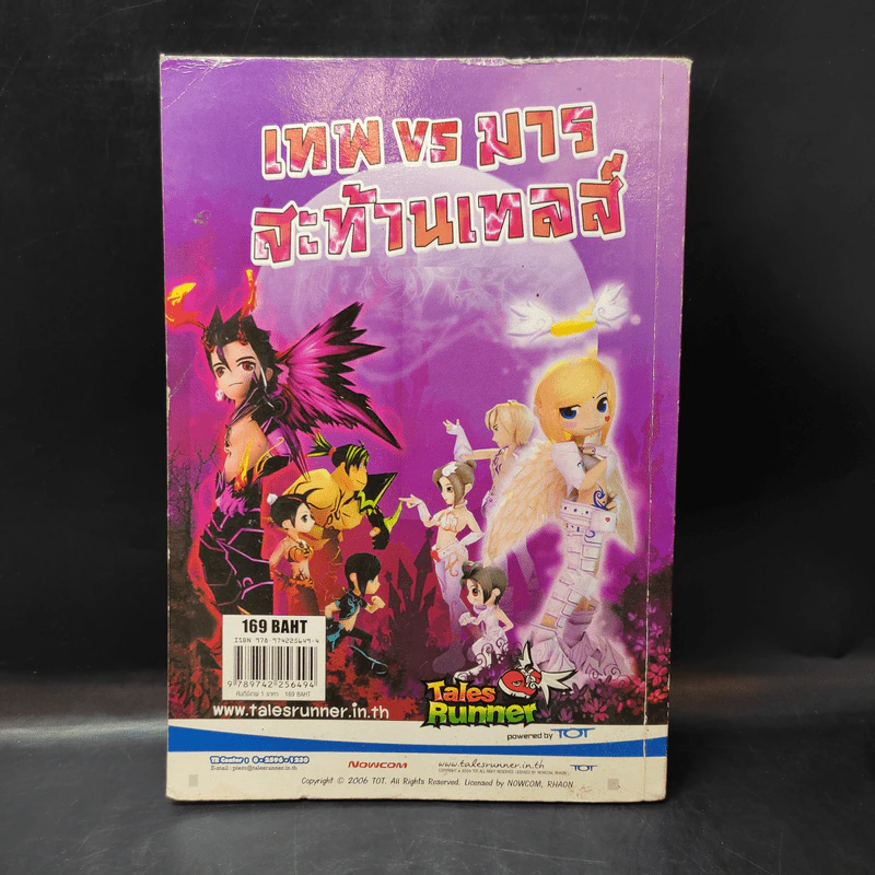 Tales Runner คัมภีร์เทพ I รูปที่ 3