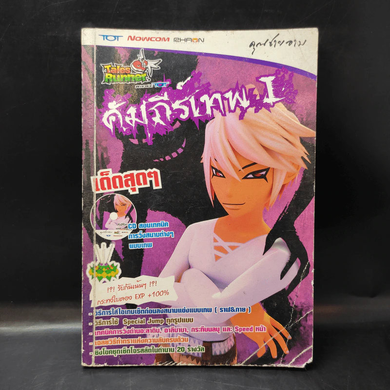 Tales Runner คัมภีร์เทพ I รูปที่ 1