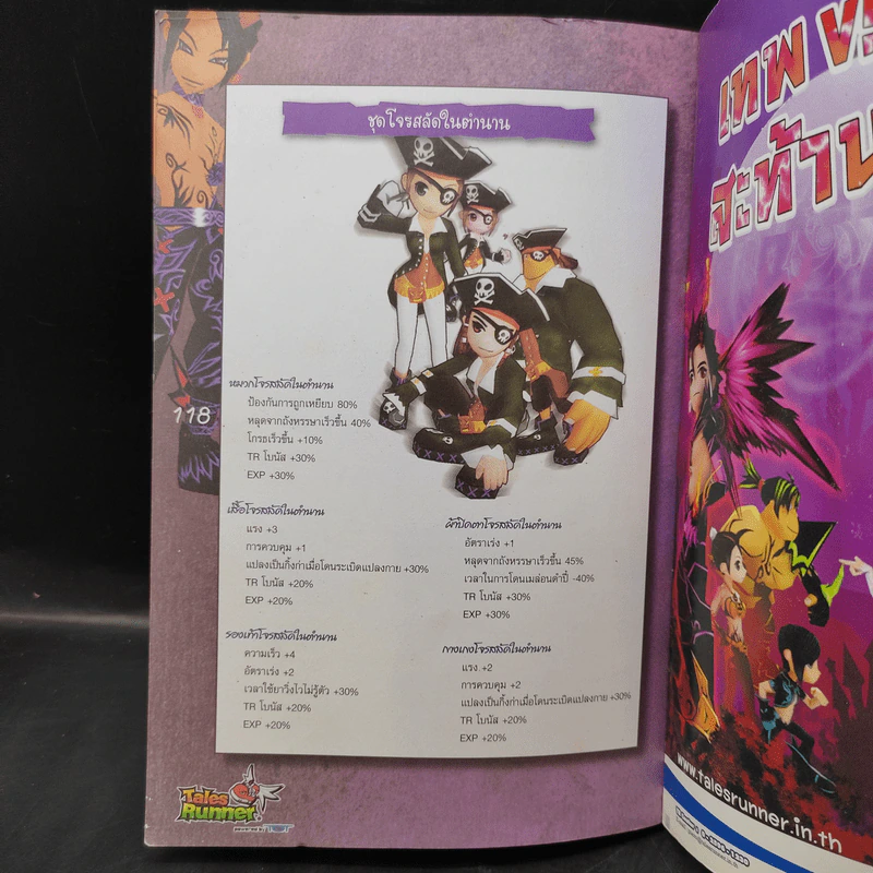 Tales Runner คัมภีร์เทพ I รูปที่ 14