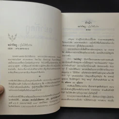 อย่ากัดกู - หลวงพ่อพยอม กัลยาโณ วัดสวนแก้ว รูปที่ 9