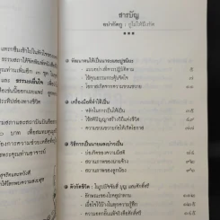 อย่ากัดกู - หลวงพ่อพยอม กัลยาโณ วัดสวนแก้ว รูปที่ 11
