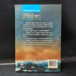 สามเหลี่ยมเบอร์มิวด้า ดินแดนอาถรรพ์ - ภิรมย์ พุทธรัตน์ รูปที่ 2