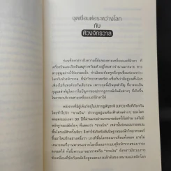 สามเหลี่ยมเบอร์มิวด้า ดินแดนอาถรรพ์ - ภิรมย์ พุทธรัตน์ รูปที่ 11