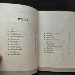 ศาสตร์โหงวเฮ้ง 20 อาชีพ เสริมตำแหน่งเพิ่มบารมี เสริมราศีรุ่งเรืองร่ำรวย - อ.นนทภพ รูปที่ 11