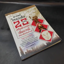 ศาสตร์โหงวเฮ้ง 20 อาชีพ เสริมตำแหน่งเพิ่มบารมี เสริมราศีรุ่งเรืองร่ำรวย - อ.นนทภพ รูปที่ 7