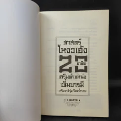 ศาสตร์โหงวเฮ้ง 20 อาชีพ เสริมตำแหน่งเพิ่มบารมี เสริมราศีรุ่งเรืองร่ำรวย - อ.นนทภพ รูปที่ 8