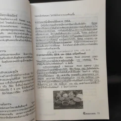 โภชนารักษาโรค - หมอมวลชน รูปที่ 14