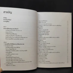 สาขาอาชีพแห่งอนาคต Future Career Future Education 3 - อ.วิริยะ ฤาชัยพาณิชย์ รูปที่ 10
