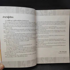 สาขาอาชีพแห่งอนาคต Future Career Future Education 3 - อ.วิริยะ ฤาชัยพาณิชย์ รูปที่ 9