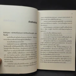 เหยี่ยวมารสัประยุทธ์สิบทิศ ภาค 2 เล่ม 15 - น.นพรัตน์ แปล รูปที่ 11