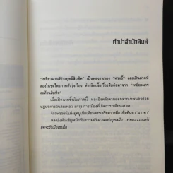 เหยี่ยวมารสัประยุทธ์สิบทิศ ภาค 2 เล่ม 15 - น.นพรัตน์ แปล รูปที่ 10