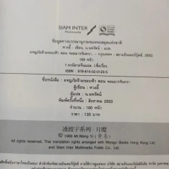 ผจญภัยข้ามขอบฟ้า ตอน จอมมารจันทรา - หวงอี้, น.นพรัตน์ รูปที่ 9