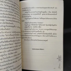 ผจญภัยข้ามขอบฟ้า ตอน จอมมารจันทรา - หวงอี้, น.นพรัตน์ รูปที่ 12