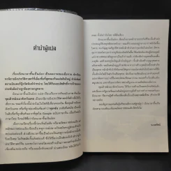 ย้อนเวลาขึ้นเป็นอ๋อง เล่ม 1 - เยี่ยกวน, น.นพรัตน์ รูปที่ 10