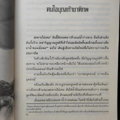 ย้อนเวลาขึ้นเป็นอ๋อง เล่ม 1 - เยี่ยกวน, น.นพรัตน์ รูปที่ 11
