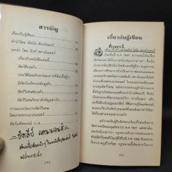 ควิดดิชในยุคต่างๆ + สัตว์มหัศจรรย์และถิ่นที่อยู่ รูปที่ 14