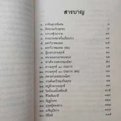 ลีลาวดี ภาค 2 - ธรรมโฆษ รูปที่ 10