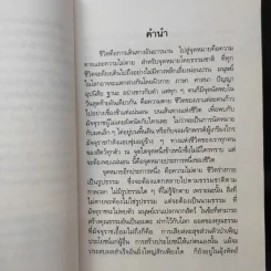 ลีลาวดี ภาค 2 - ธรรมโฆษ รูปที่ 9