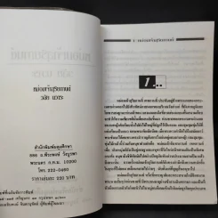 หม่อมเจ้าสุริยกานต์ - วลัย นวาระ รูปที่ 10