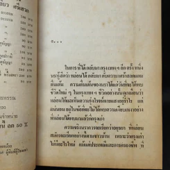 รักบริสุทธิ์ - สุกัญญา รูปที่ 10
