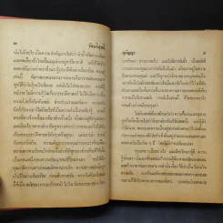 รักบริสุทธิ์ - สุกัญญา รูปที่ 11