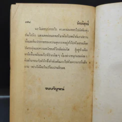รักบริสุทธิ์ - สุกัญญา รูปที่ 12