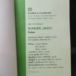 ละครเล่ห์เสน่หา - กิ่งฉัตร รูปที่ 9