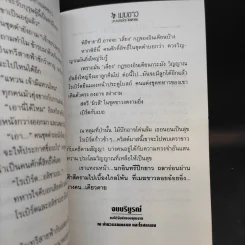 เมฆขาว 2 เล่มจบ - โรสลาเรน รูปที่ 14